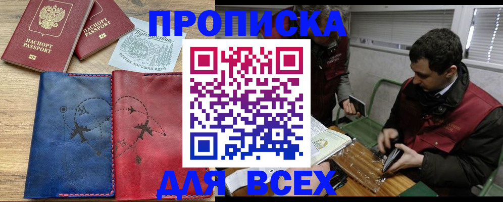 прописка в Самарской области